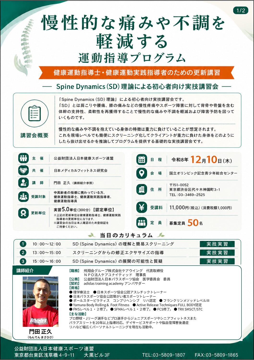 【参加者募集】慢性的な痛みや不調を軽減する運動指導プログラム｜12月10日（木）開催