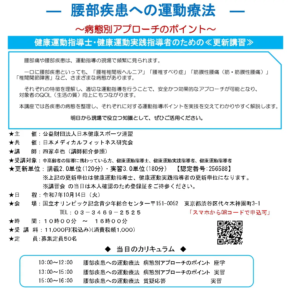 【実技講習会】腰部疾患への運動療法~病態別アプローチのポイント~を開催 健康運動指導士 健康運動実践指導者の更新単位講習会