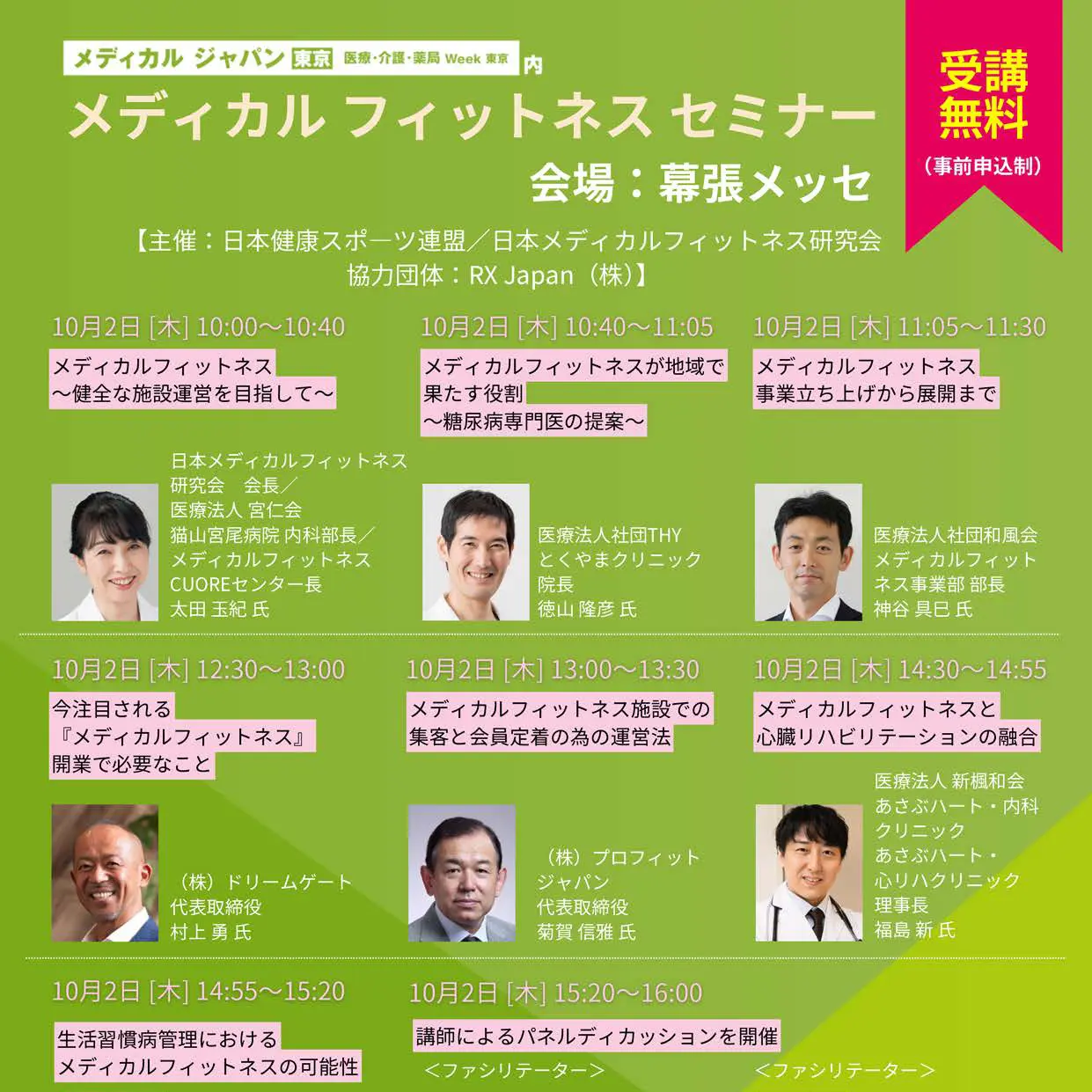10月2日(木)「メディカルジャパン東京 第3回 未病・予防・健康EXPO東京」にてメディカルフィットネスセミナーを開催します!