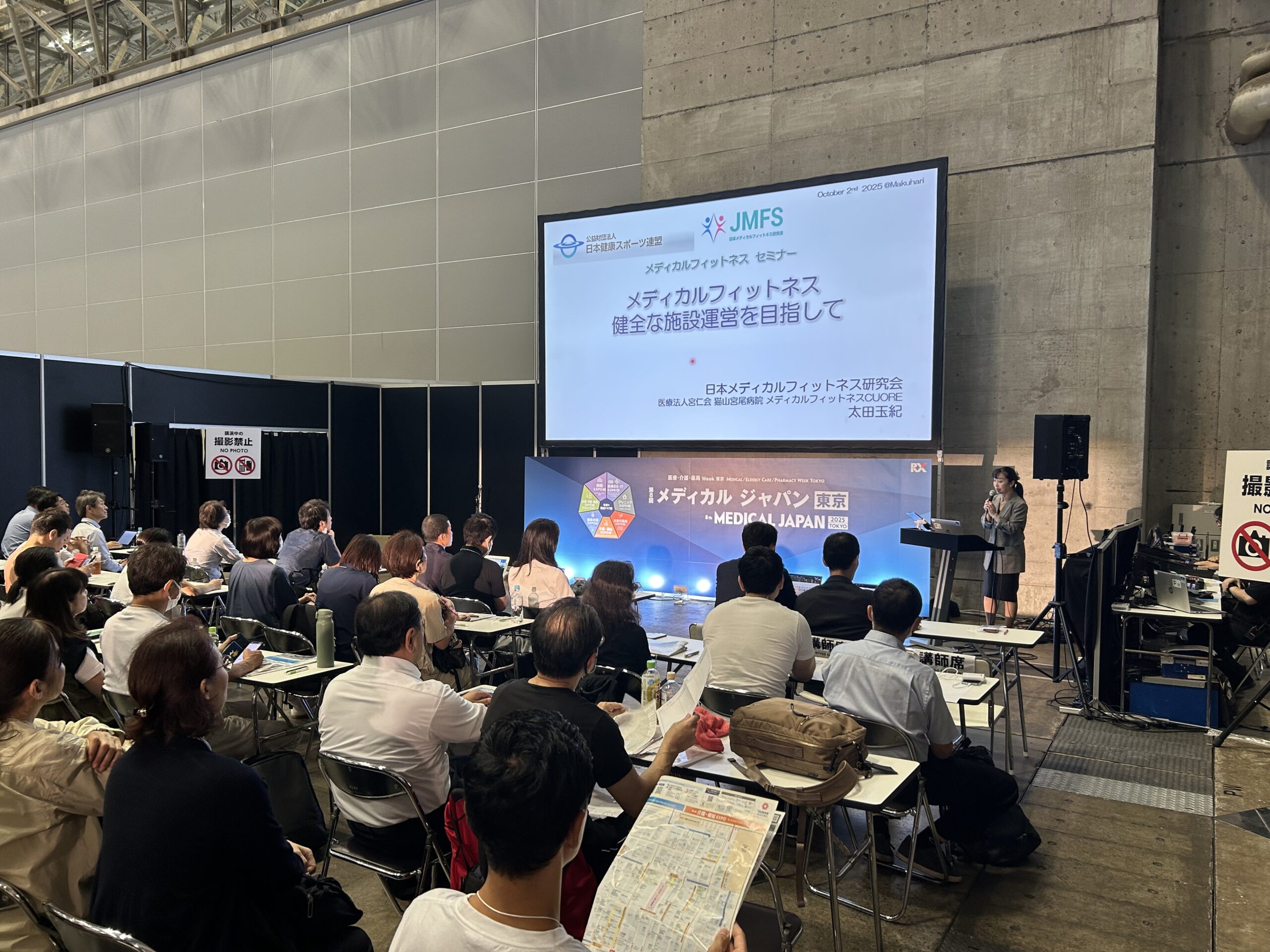 セミナー①IMG_9513 | 公益財団法人 日本健康スポーツ連盟