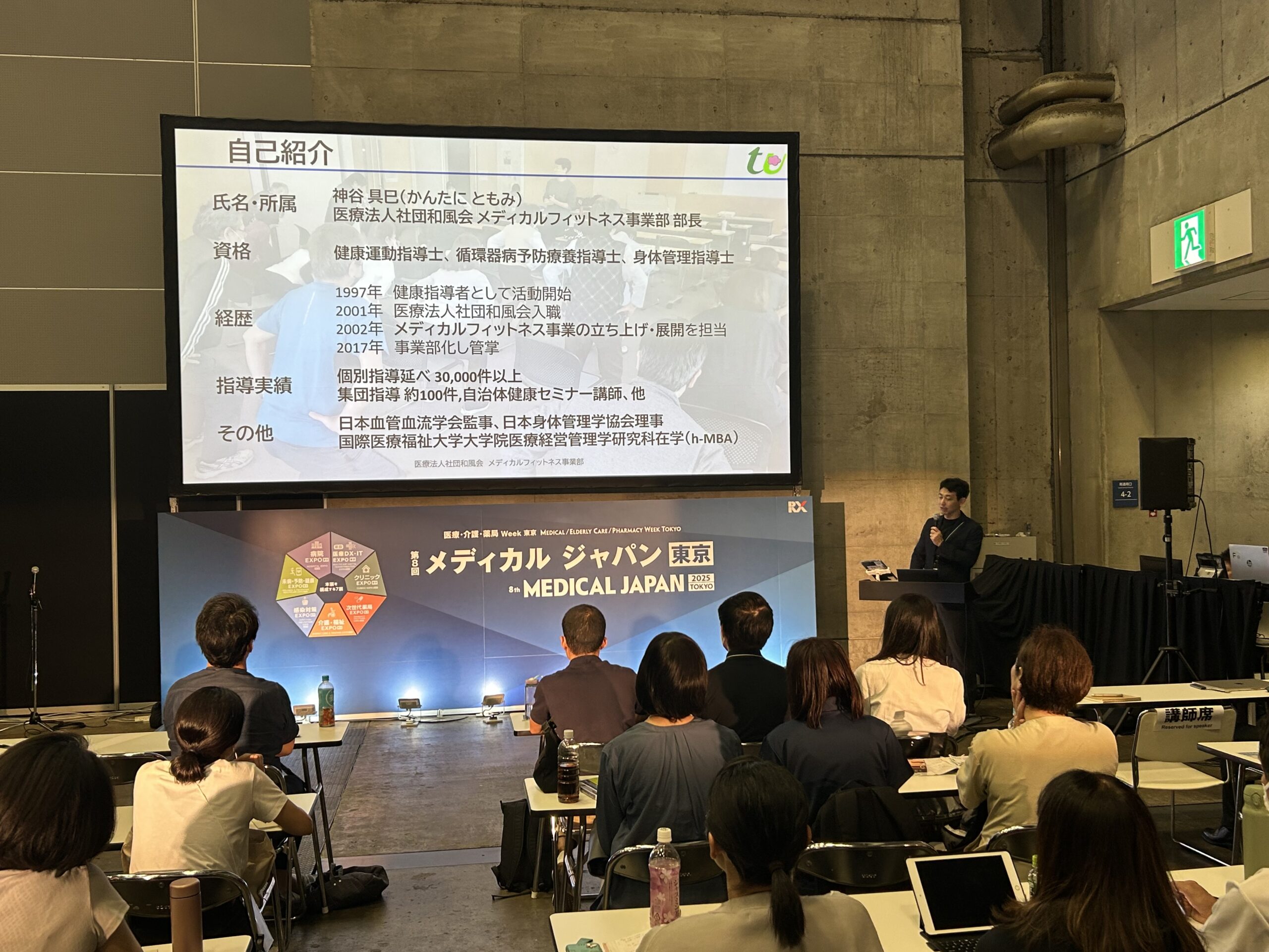 セミナー①IMG_9513 | 公益財団法人 日本健康スポーツ連盟