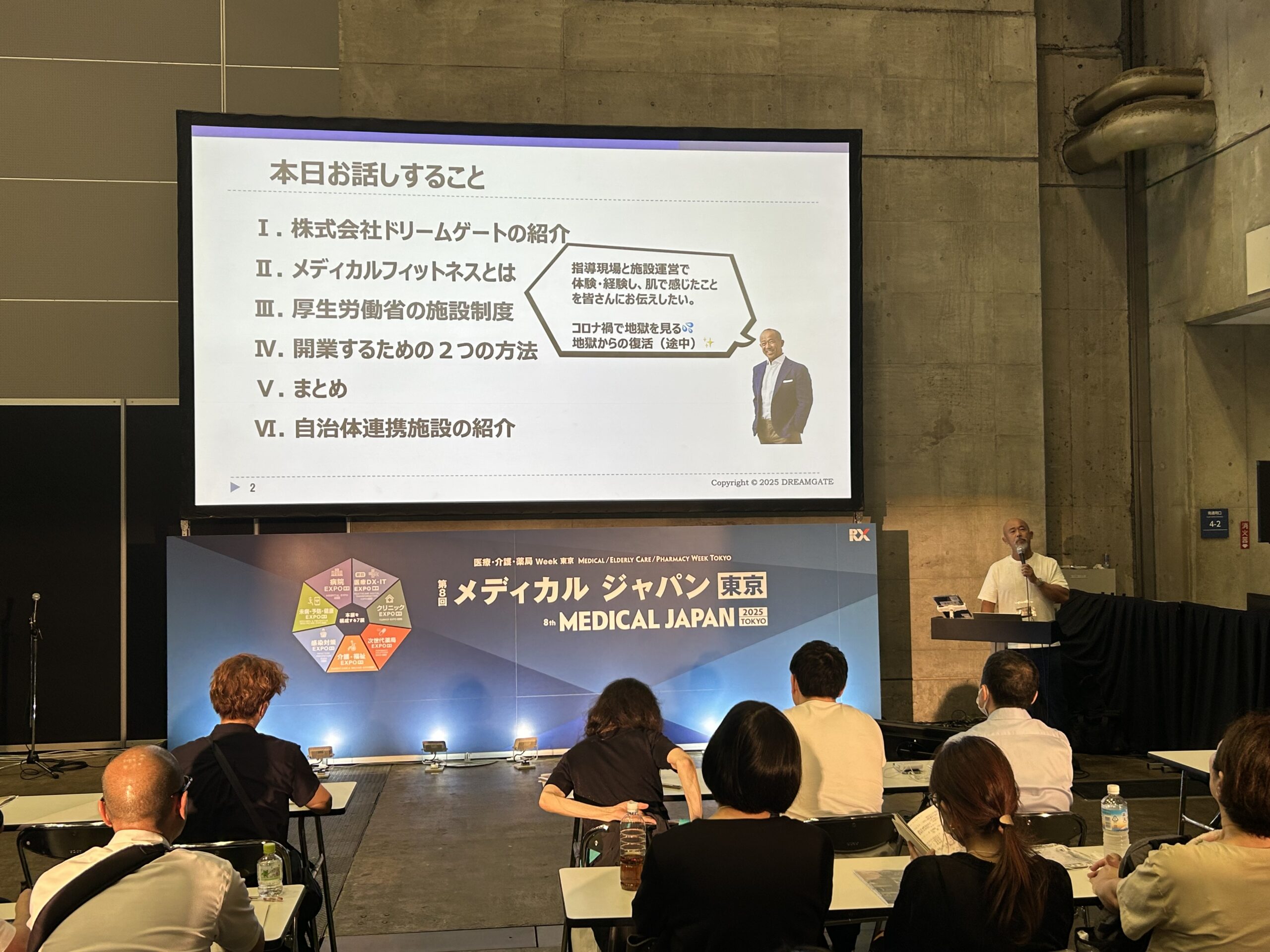 セミナー①IMG_9513 | 公益財団法人 日本健康スポーツ連盟