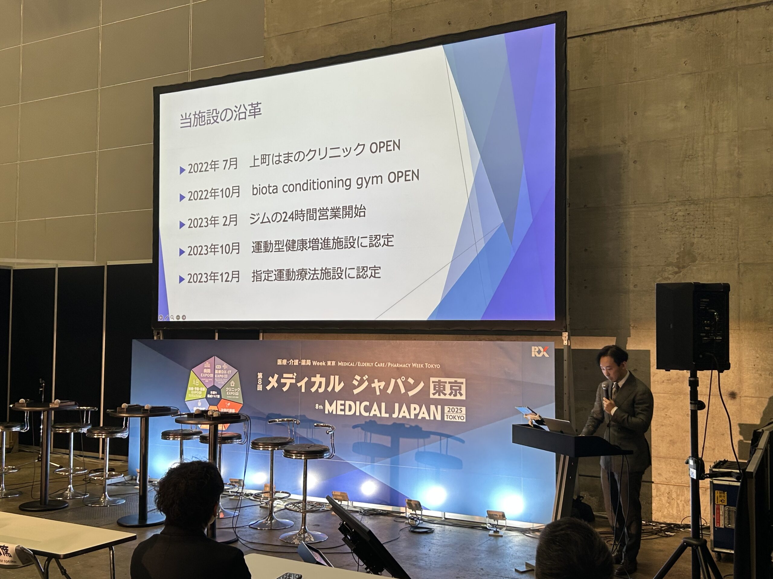 セミナー①IMG_9513 | 公益財団法人 日本健康スポーツ連盟