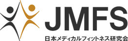 第19回メディカルフィットネスフォーラムの開催について