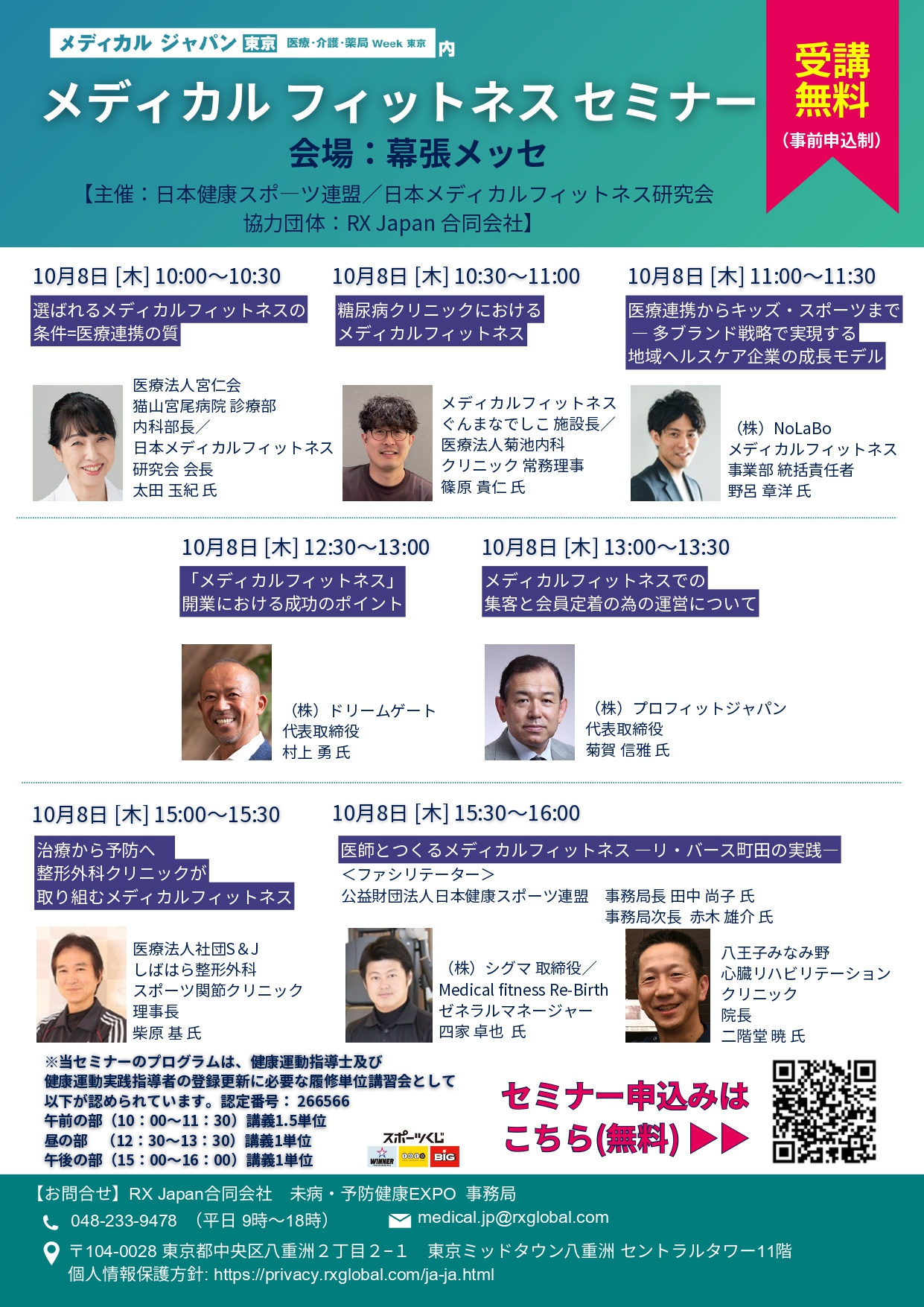 「第9回メディカルジャパン東京　医療・介護・薬局Week東京」にてメディカルフィットネスセミナーを開催！