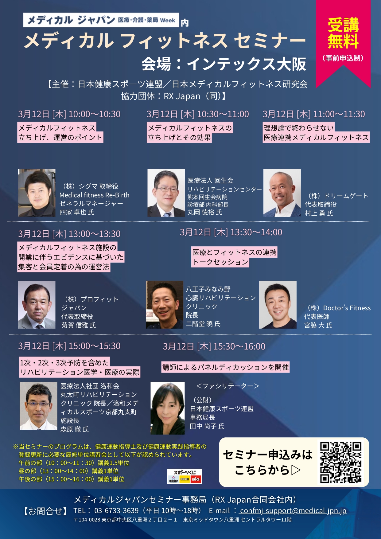 「メディカルジャパン 第3回 未病・予防・健康EXP大阪」にてメディカルフィットネスセミナーを開催します!