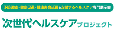 次世代ヘルスケアプロジェクト「メディスポ」の御案内